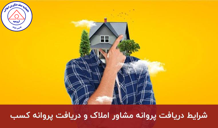 مدارک مورد نیاز برای دریافت پروانه کسب صنفی